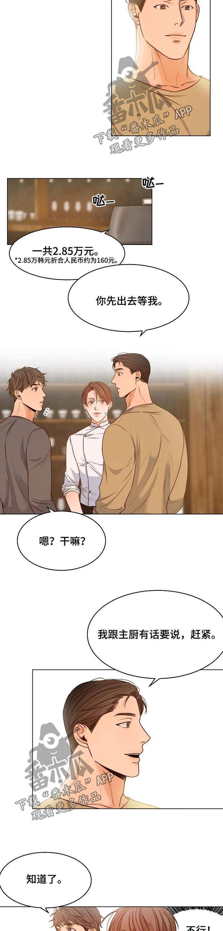 意大利餐厅漫画,第75章：情书3图