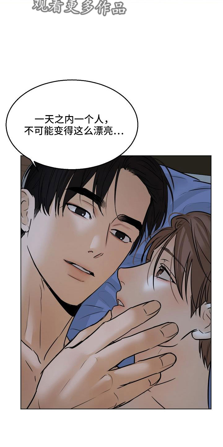 意大利餐厅漫画,第160章：觉得可爱就行5图