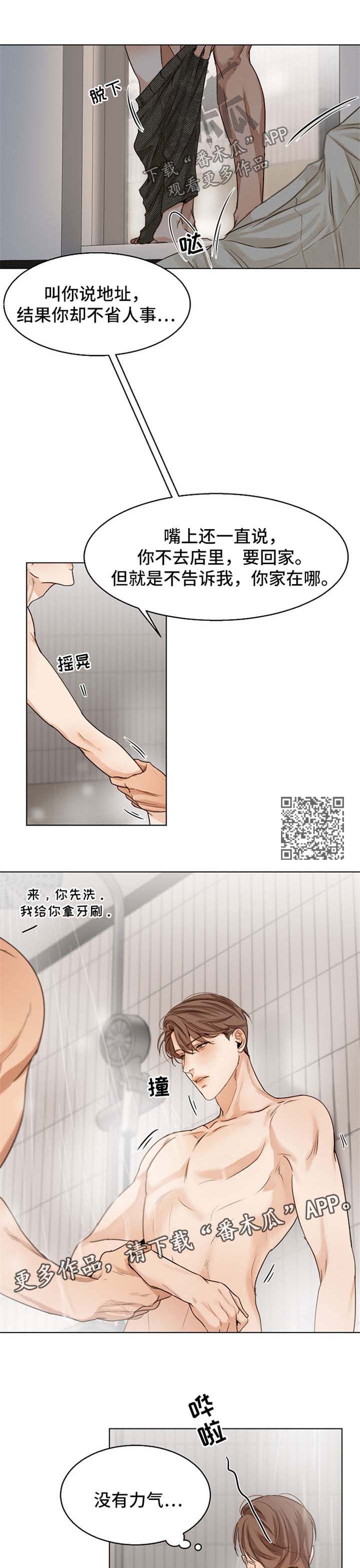 意大利餐厅漫画,第33章：洗澡5图