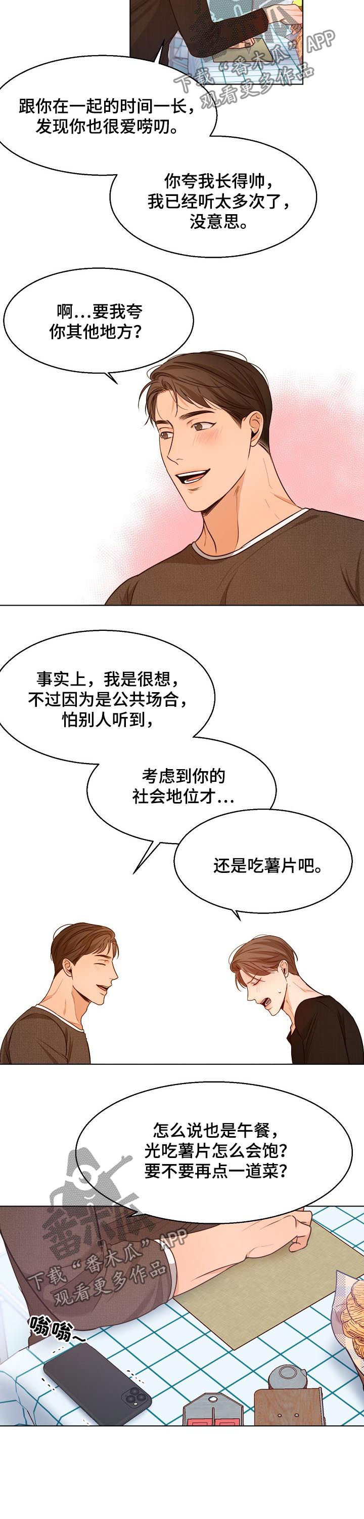 意大利餐厅漫画,第80章：勾肩搭背2图