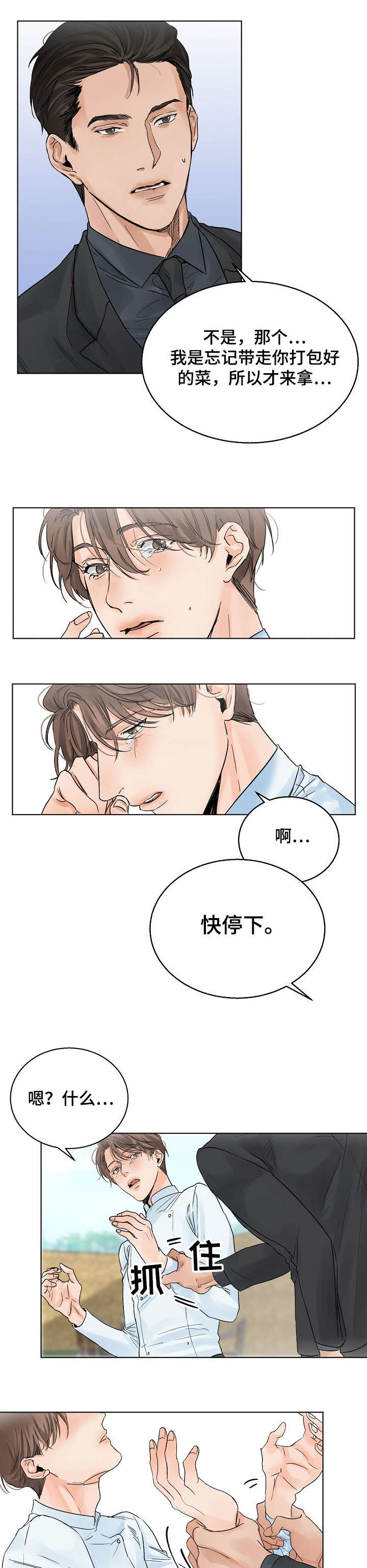 意大利餐厅漫画,第7章：爱过5图