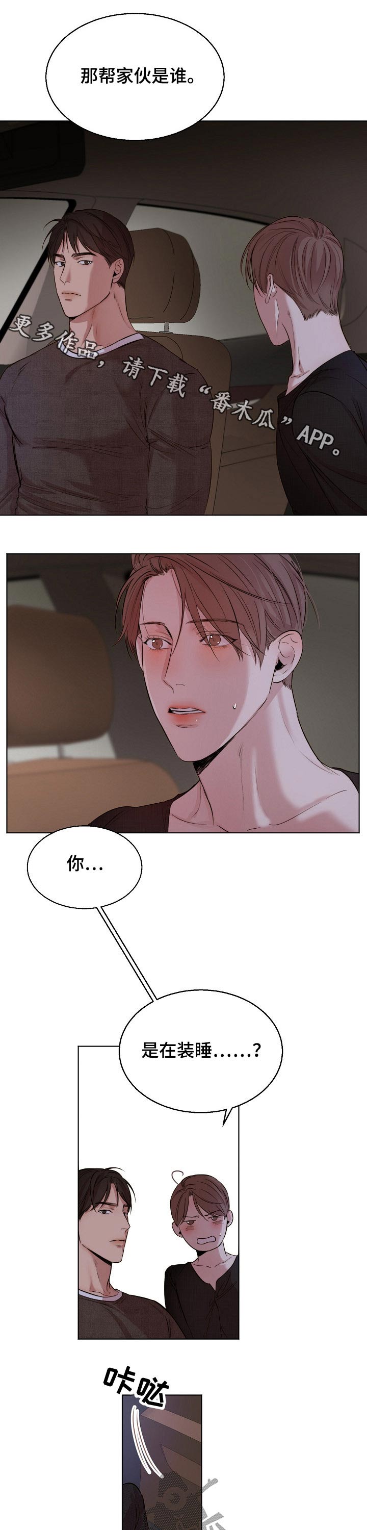 意大利餐厅漫画,第90章：感受1图