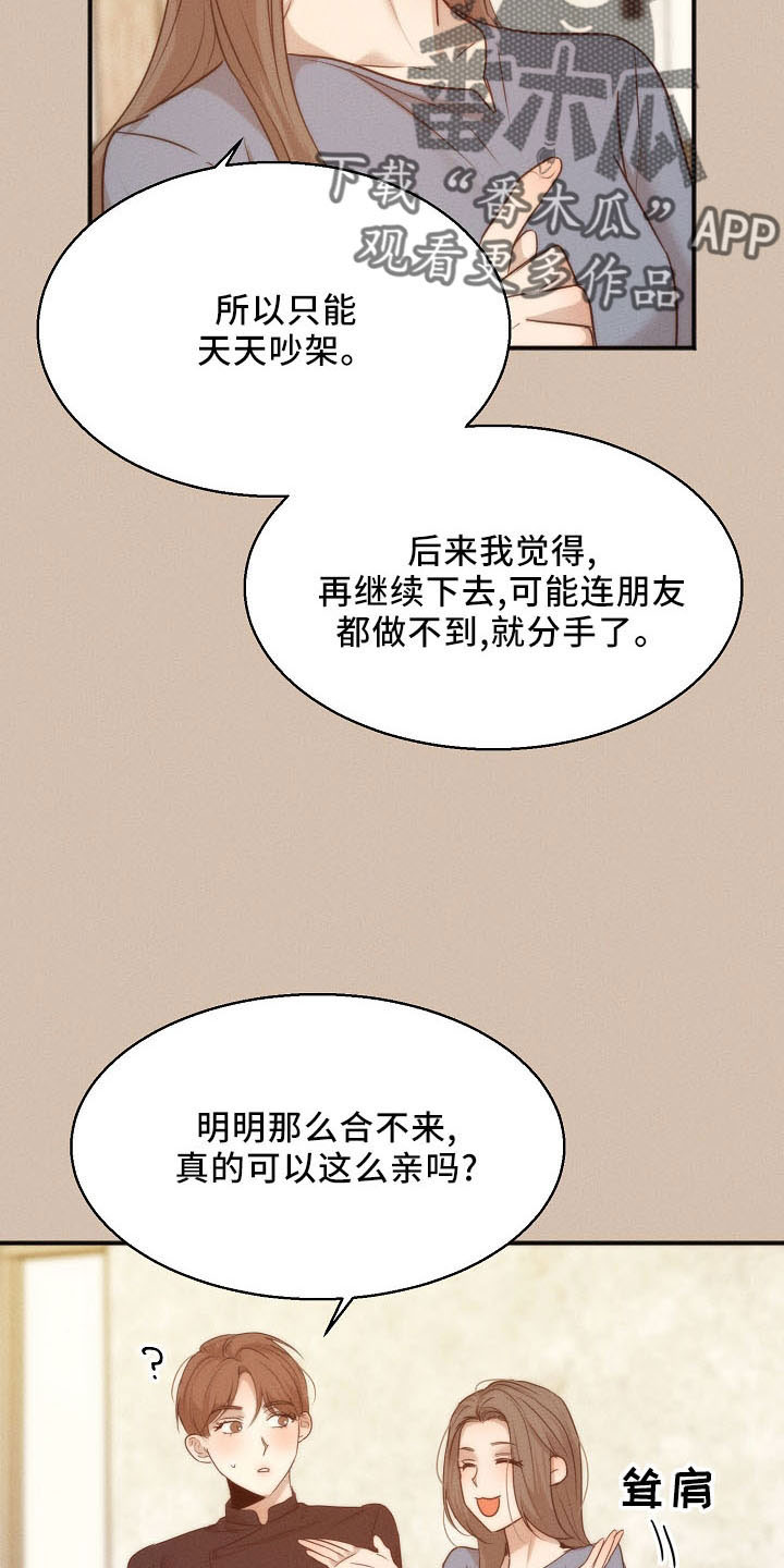 意大利餐厅漫画,第155章：发呆而已3图