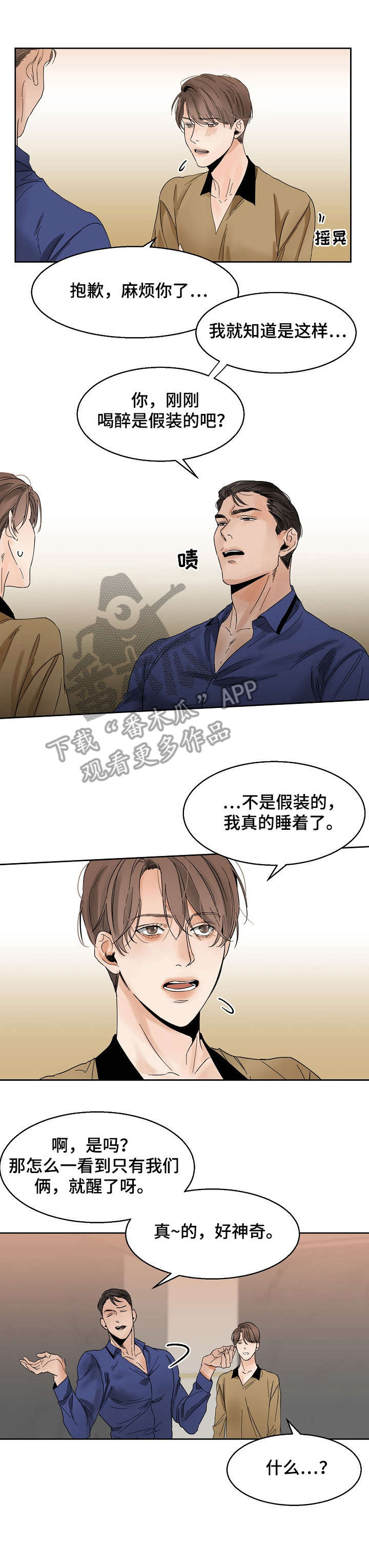 意大利餐厅漫画,第14章：办不到3图