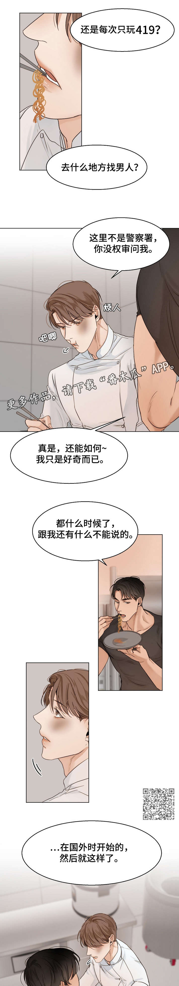 意大利餐厅漫画,第27章：对话4图