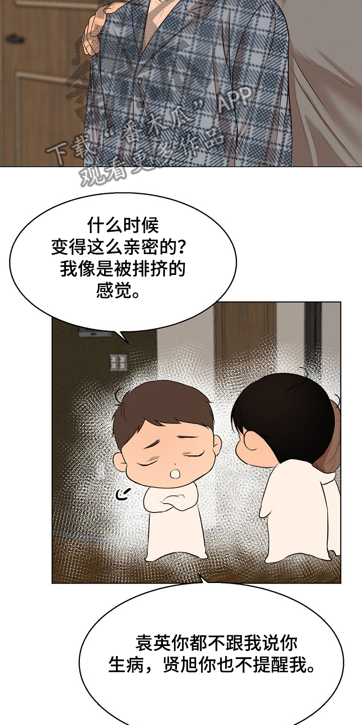意大利餐厅漫画,第106章：有妇之夫3图