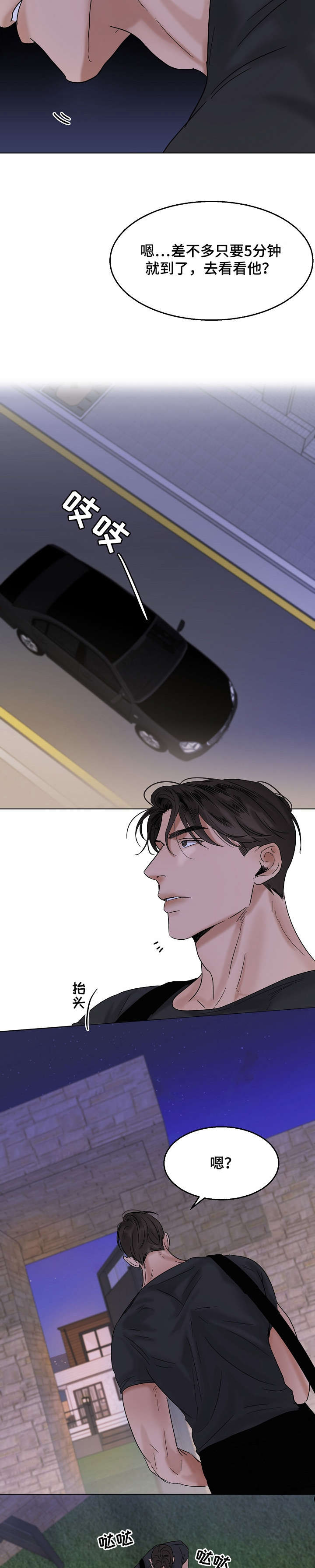 意大利餐厅漫画,第22章：无耻2图