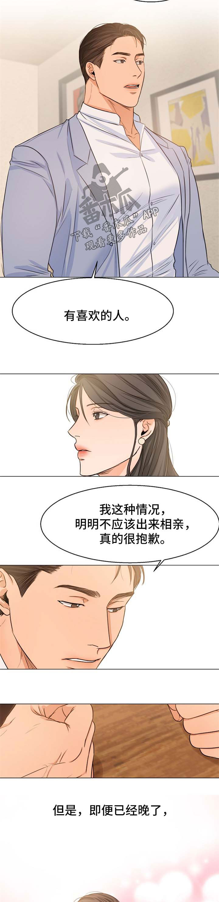 意大利餐厅漫画,第58章：对不起5图