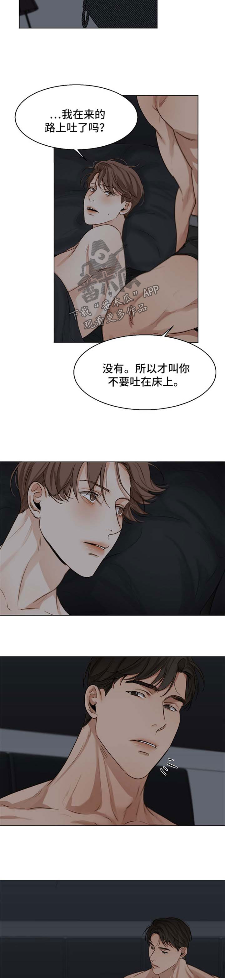 意大利餐厅漫画,第33章：洗澡3图