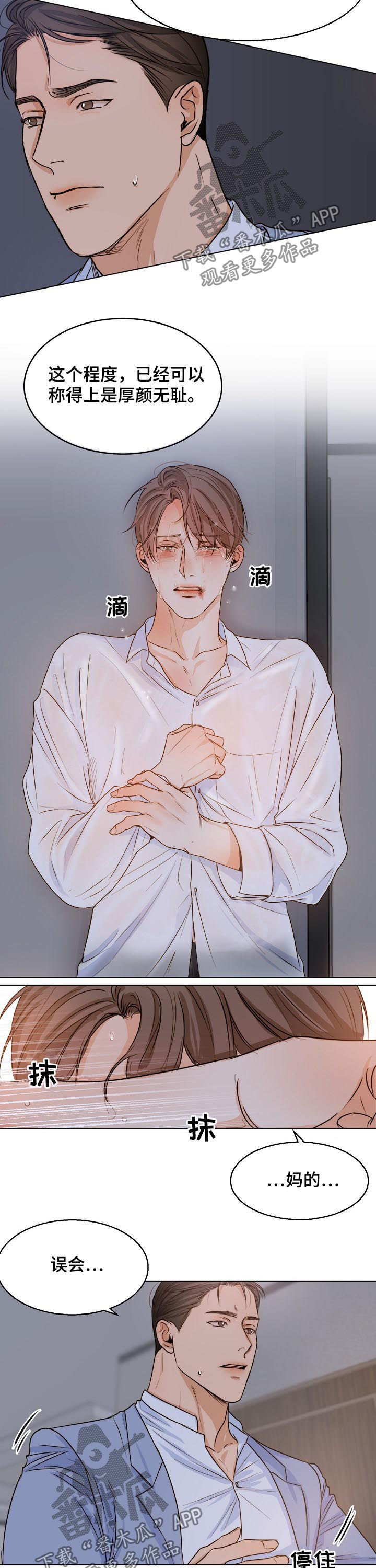 意大利餐厅漫画,第61章：我们聊聊2图