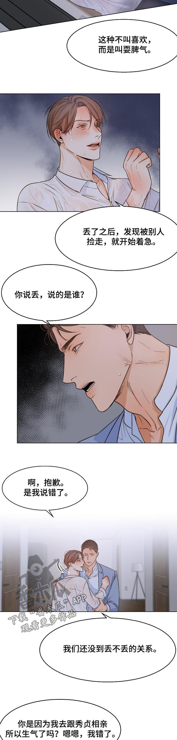 意大利餐厅漫画,第61章：我们聊聊2图