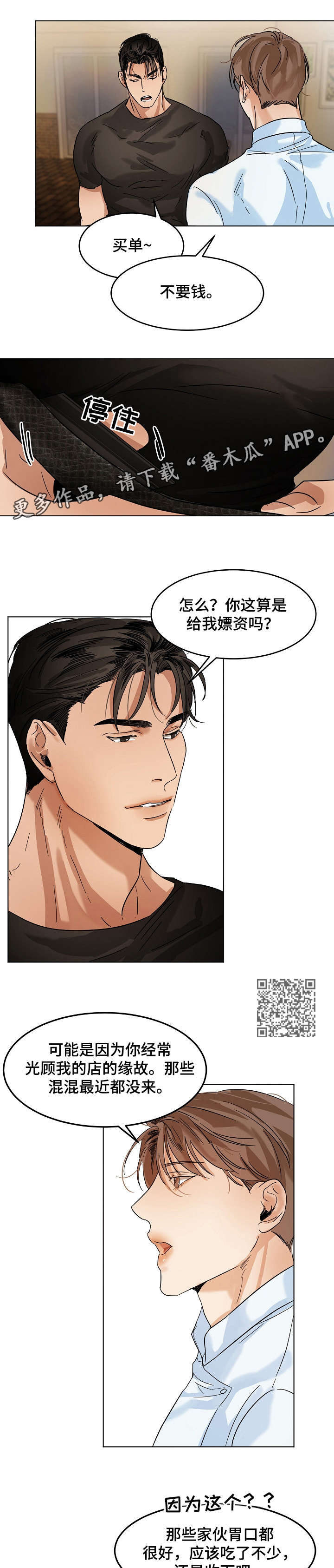 意大利餐厅漫画,第20章：刷卡4图