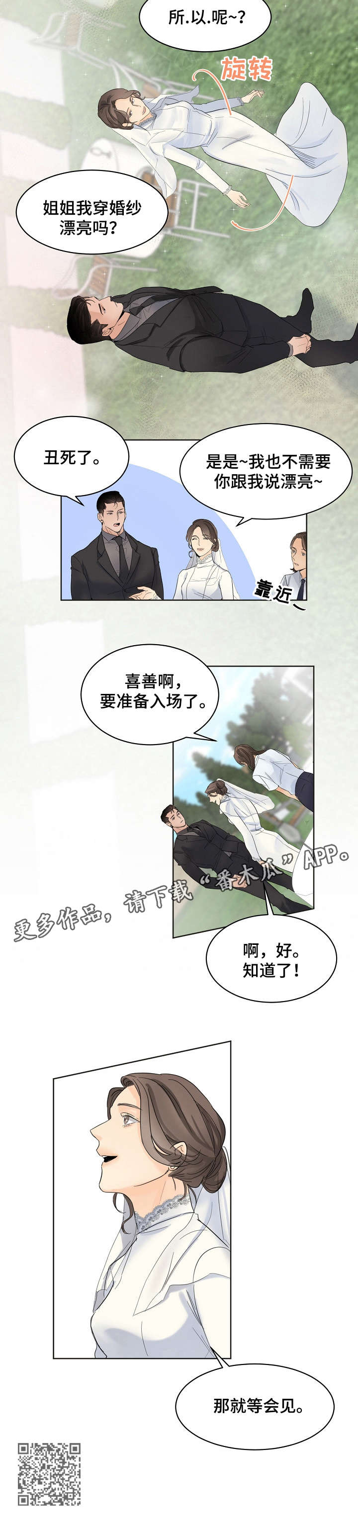 意大利餐厅漫画,第4章：婚礼1图