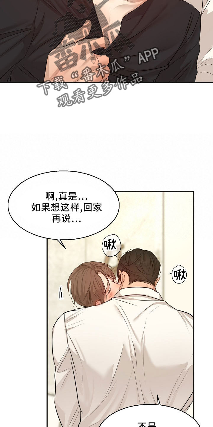 意大利餐厅漫画,第155章：发呆而已4图