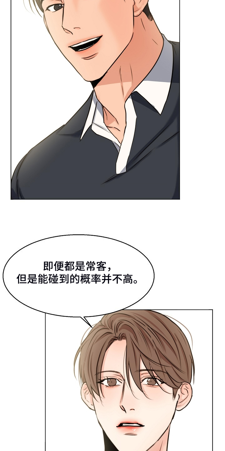 意大利餐厅漫画,第135章：处对象的俩人4图