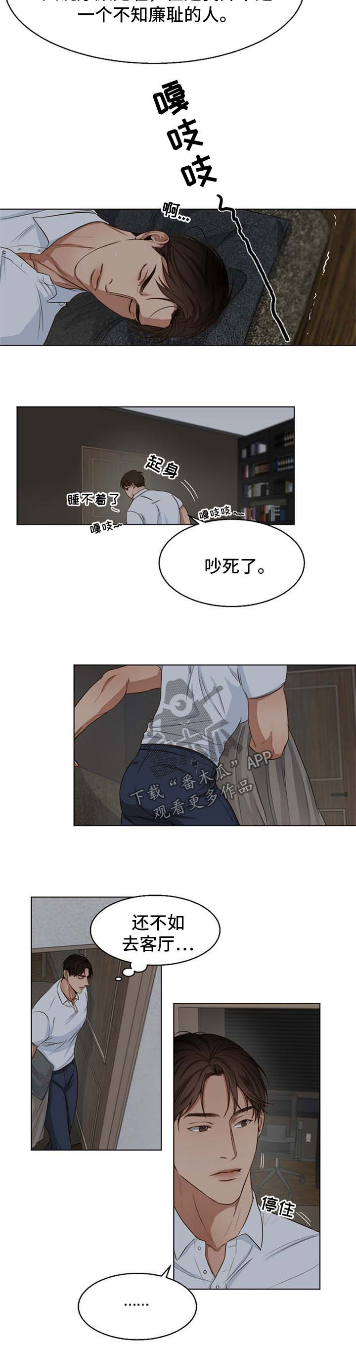 意大利餐厅漫画,第48章：睡不着3图