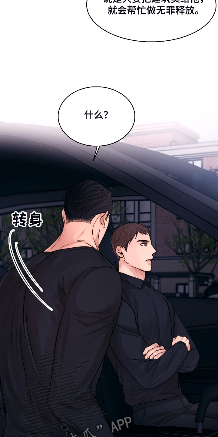 意大利餐厅漫画,第125章：最稳妥的条件4图