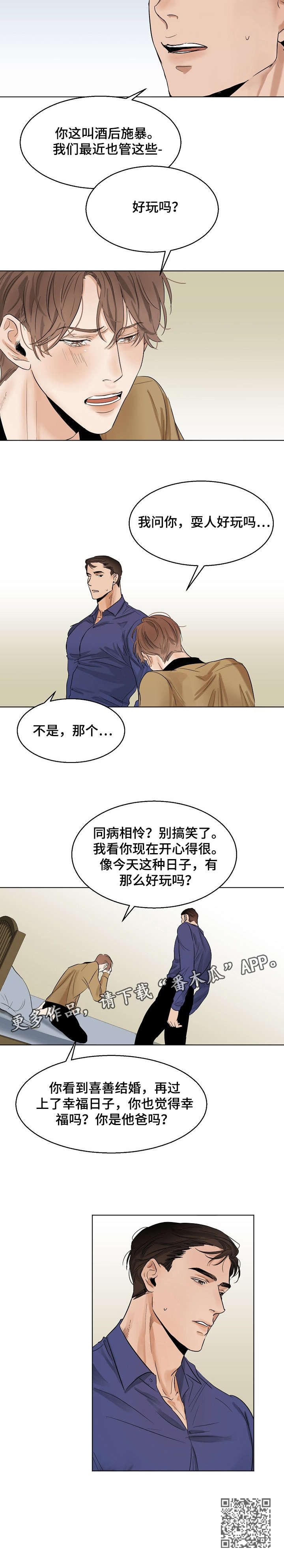 意大利餐厅漫画,第15章：同病相怜4图