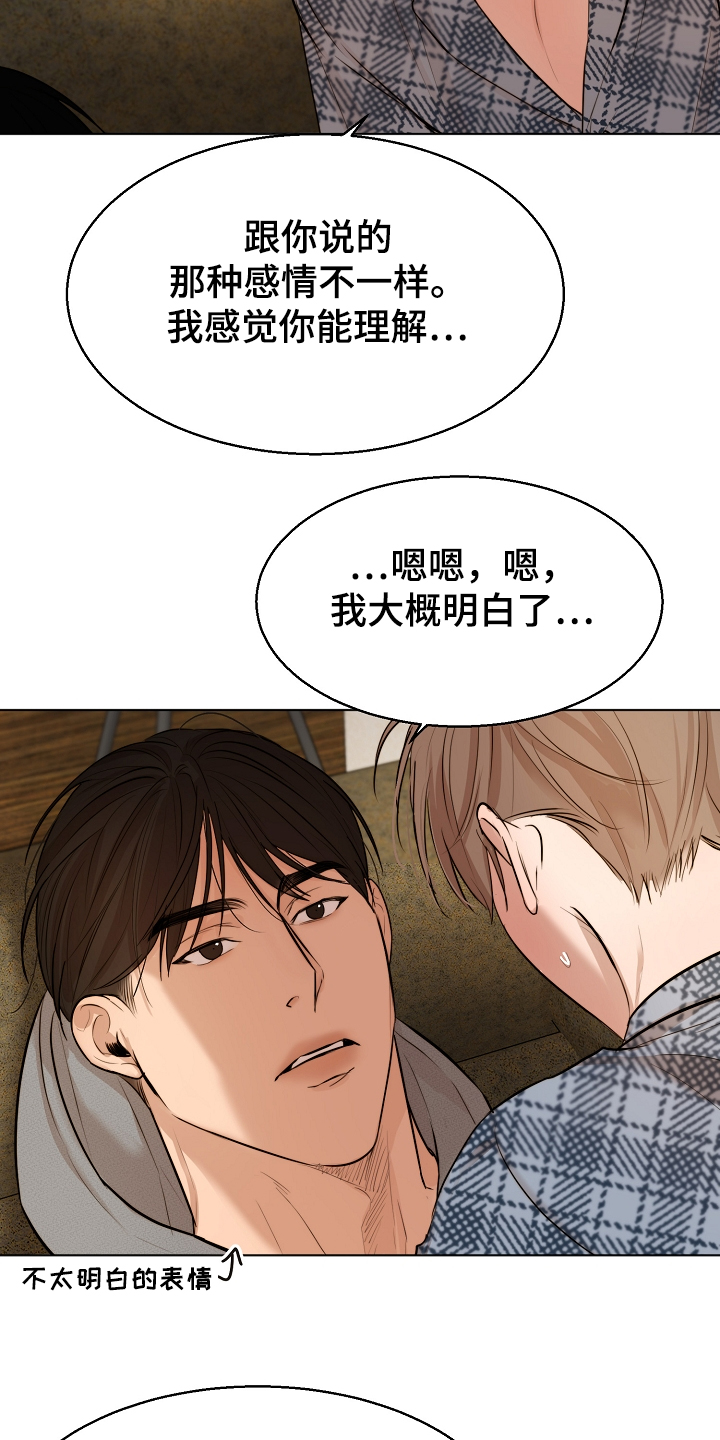 意大利餐厅漫画,第108章：那种感情不一样3图