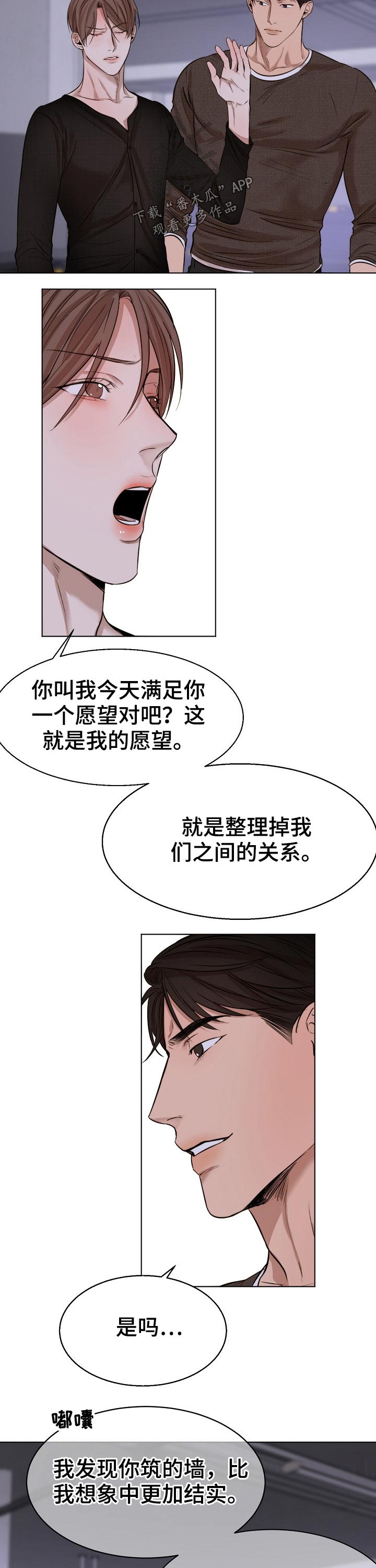 意大利餐厅漫画,第92章：动摇2图