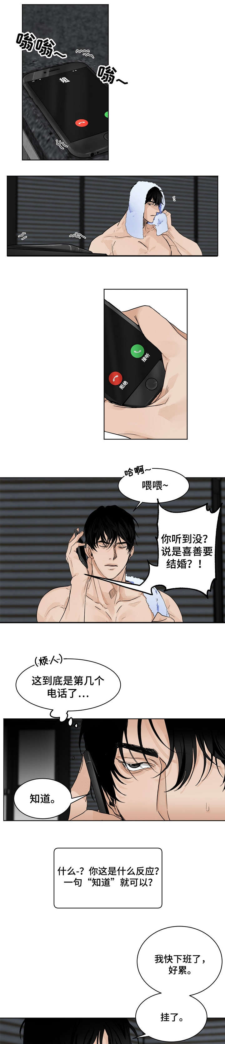 意大利餐厅漫画,第2章：选菜3图