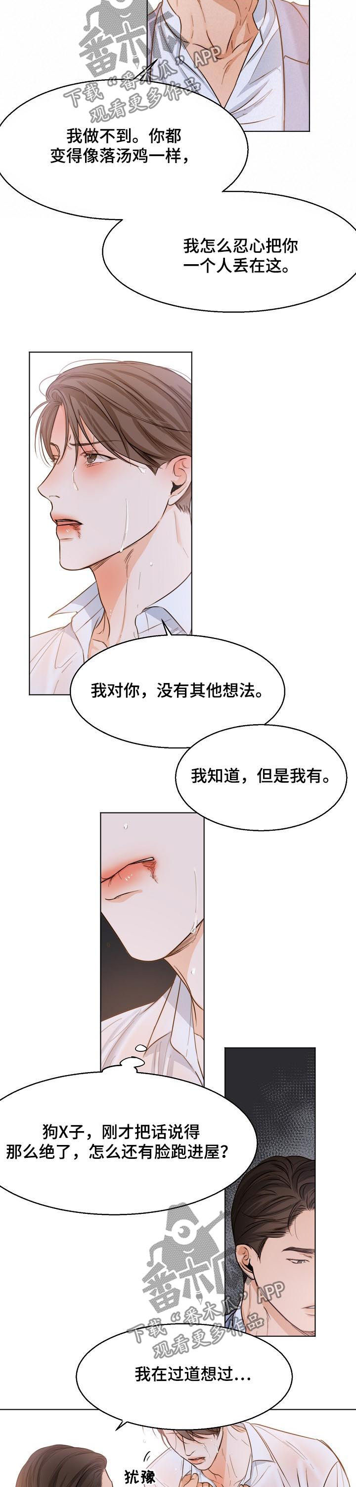 意大利餐厅漫画,第63章：道歉4图