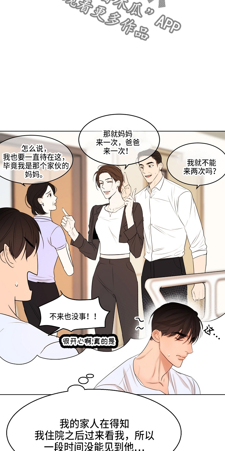 意大利餐厅漫画,第148章：撞见1图