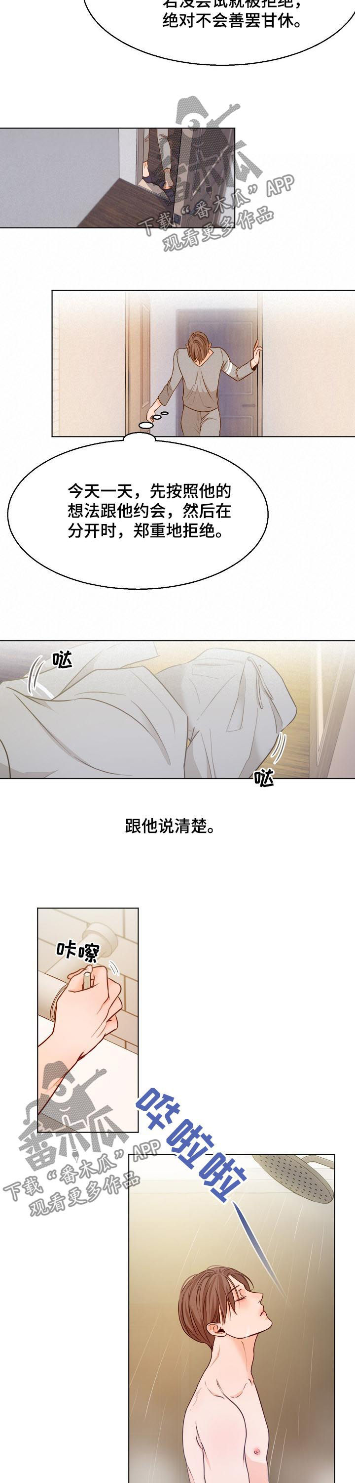 意大利餐厅漫画,第77章：心乱如麻1图