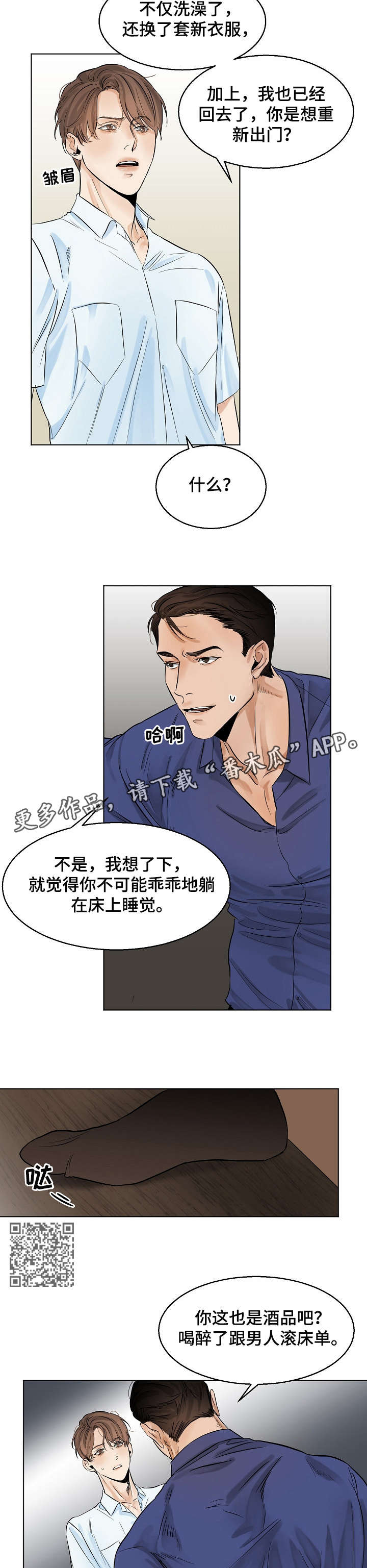 意大利餐厅漫画,第16章：试试5图