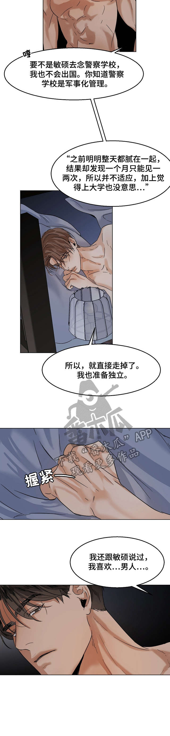 意大利餐厅漫画,第19章：单相思2图