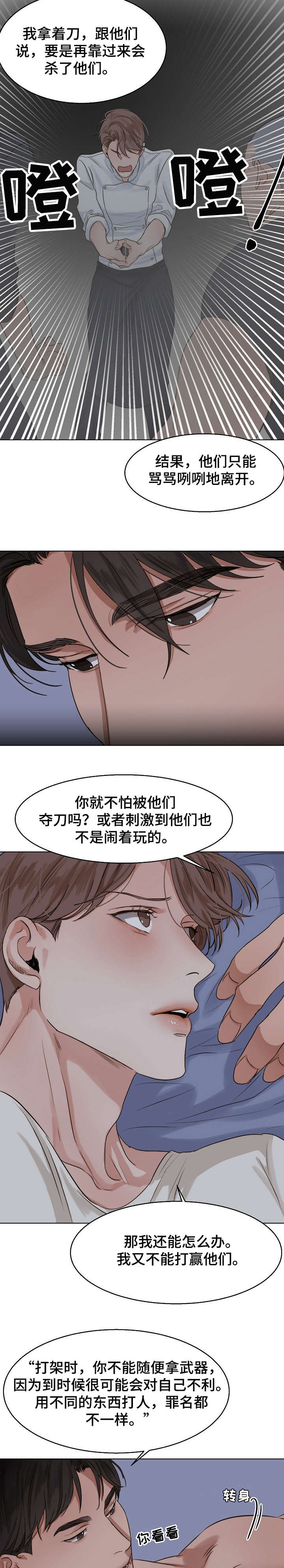 意大利餐厅漫画,第28章：回报5图