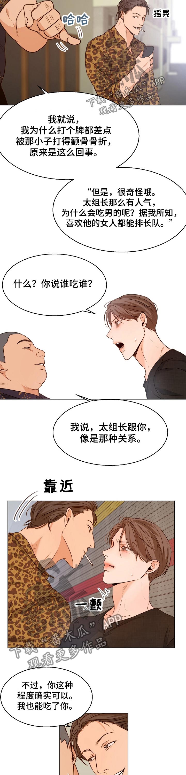 意大利餐厅漫画,第83章：威胁2图