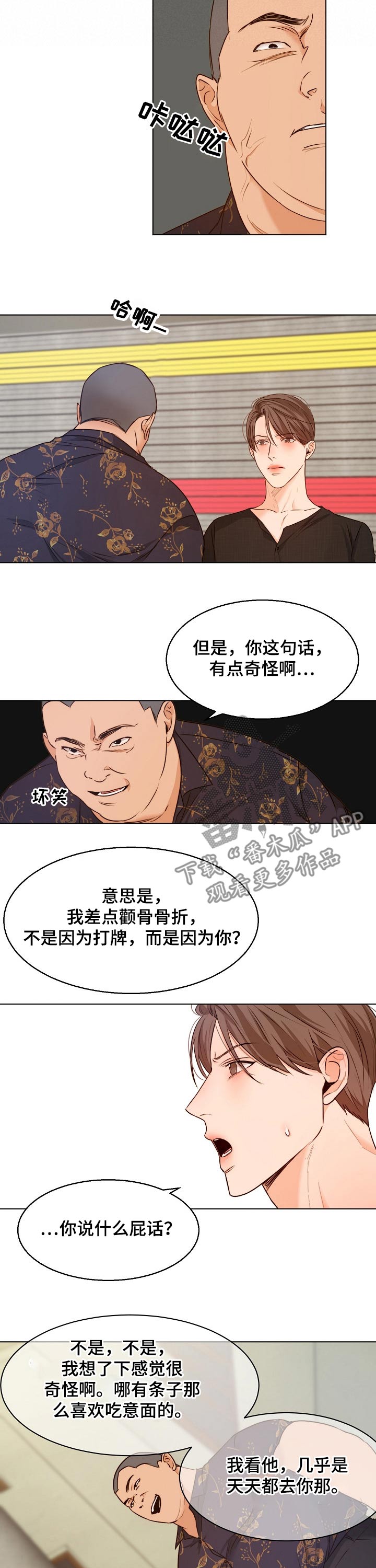 意大利餐厅漫画,第82章：挑衅4图