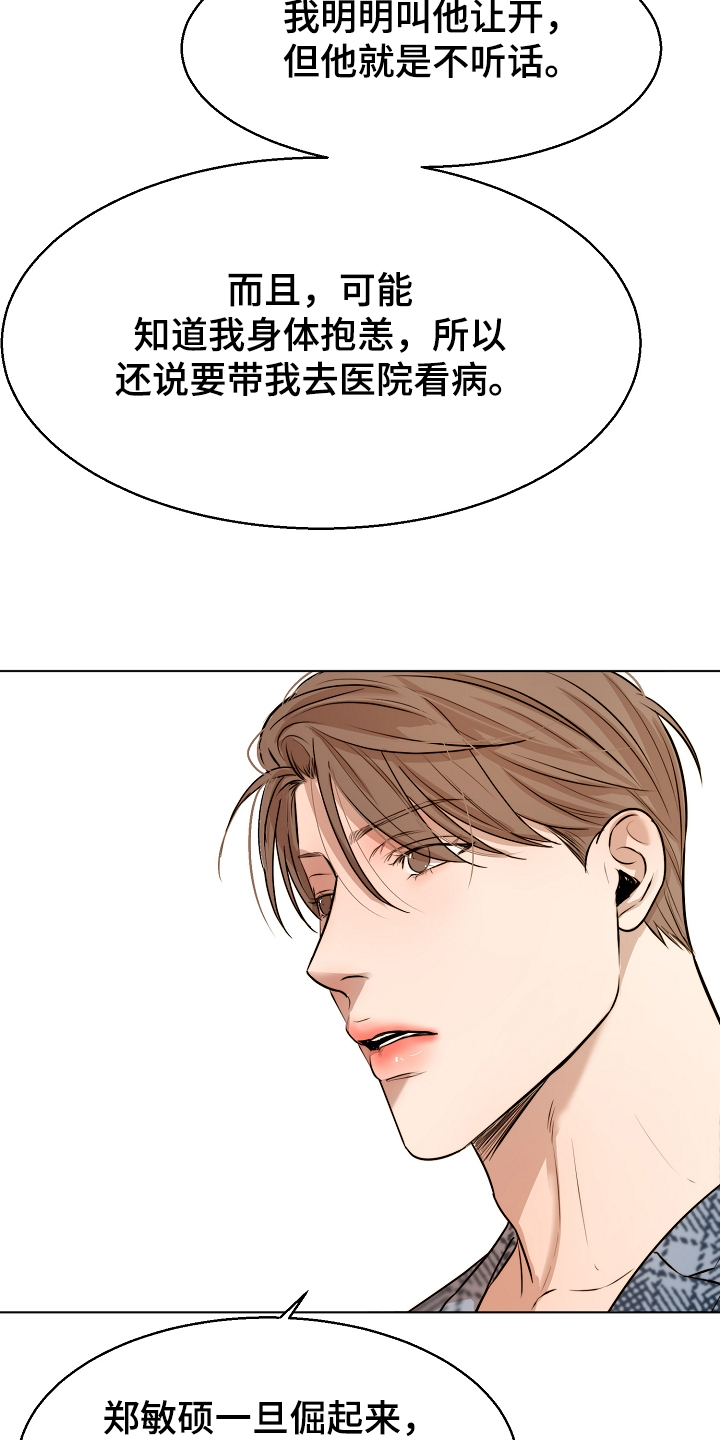 意大利餐厅漫画,第107章：生气了啊1图