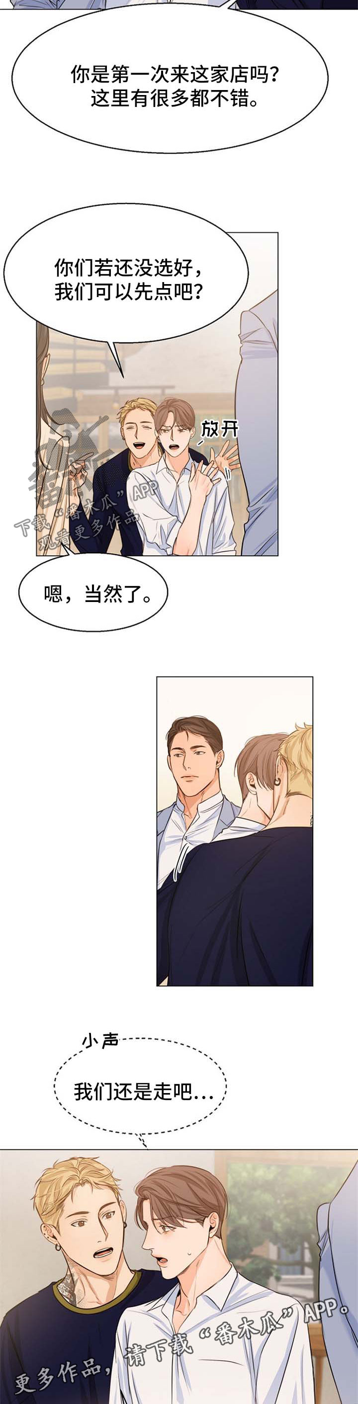 意大利餐厅漫画,第57章：偶遇3图