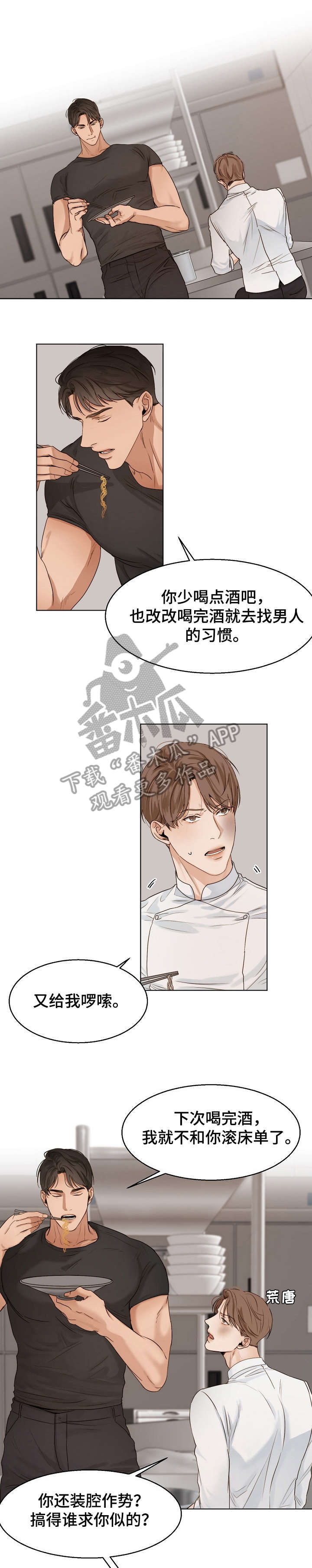 意大利餐厅漫画,第27章：对话1图