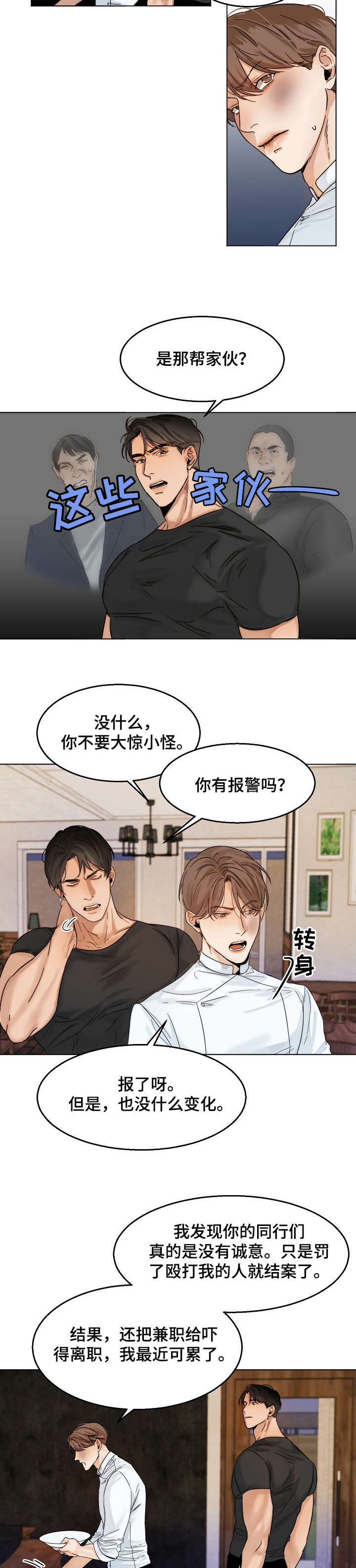 意大利餐厅漫画,第22章：无耻2图