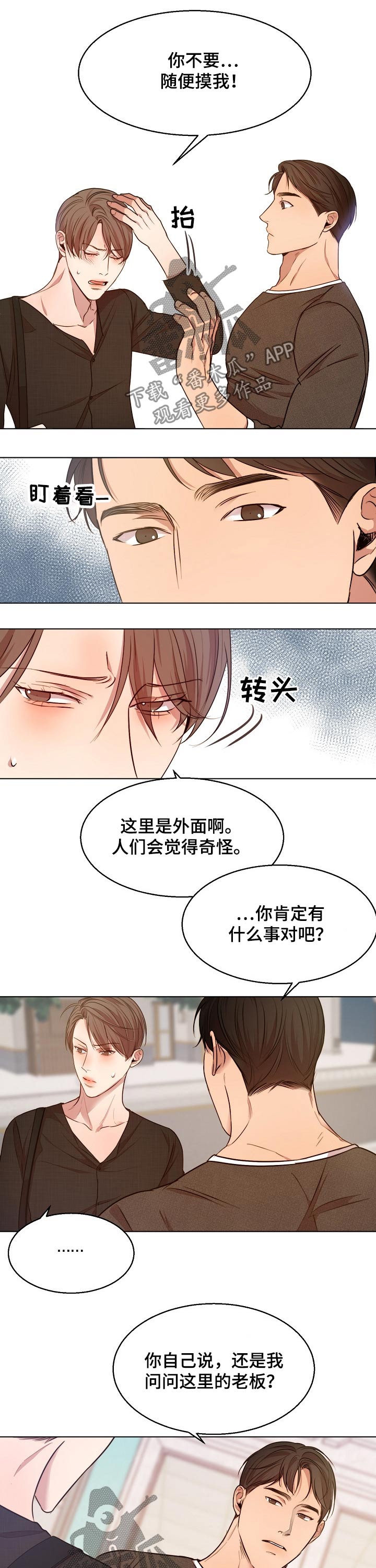 意大利餐厅漫画,第84章：吃饭5图