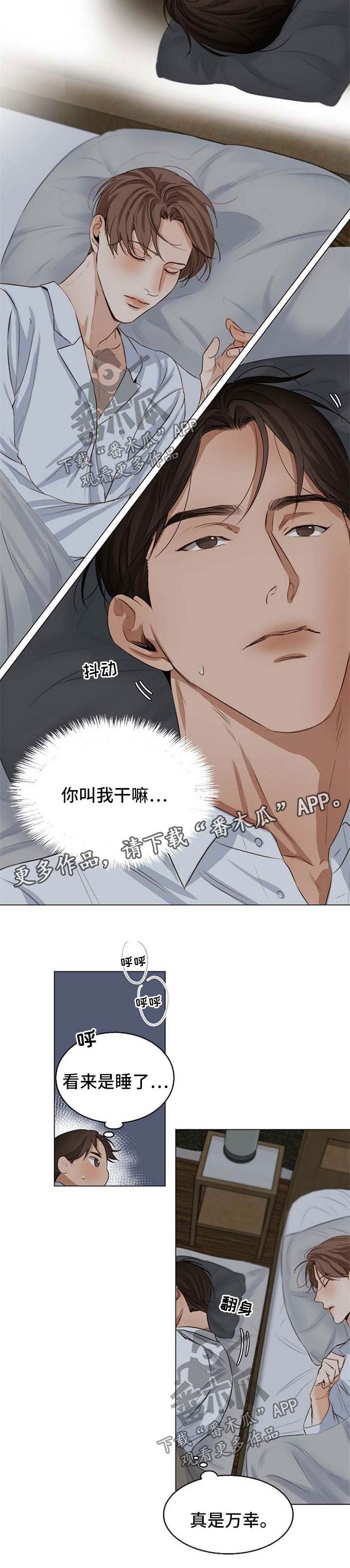 意大利餐厅漫画,第49章：作死的家伙1图