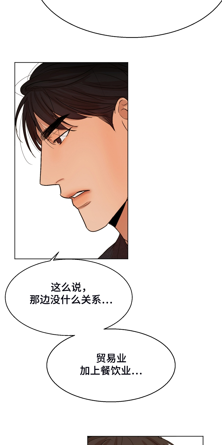 意大利餐厅漫画,第120章：释放3图