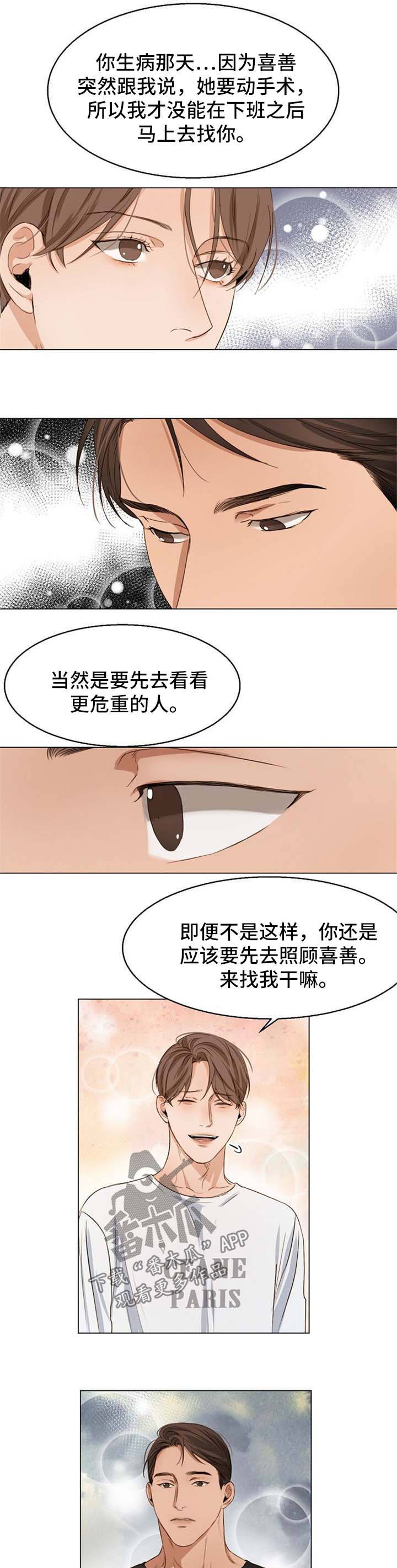 意大利餐厅漫画,第52章：争执2图
