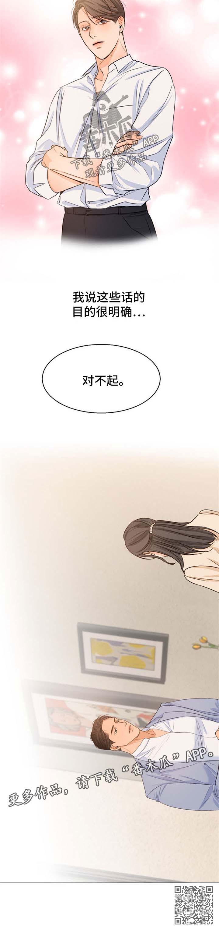 意大利餐厅漫画,第58章：对不起1图
