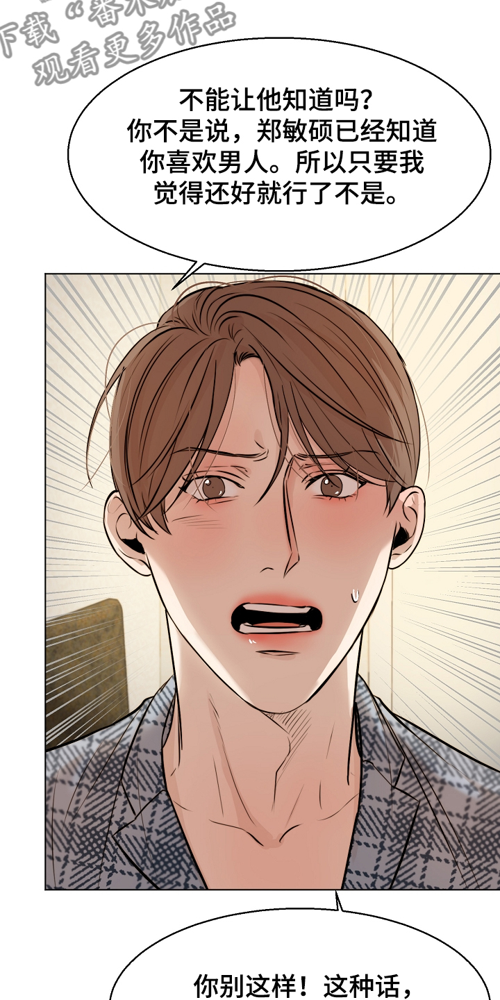 意大利餐厅漫画,第108章：那种感情不一样4图
