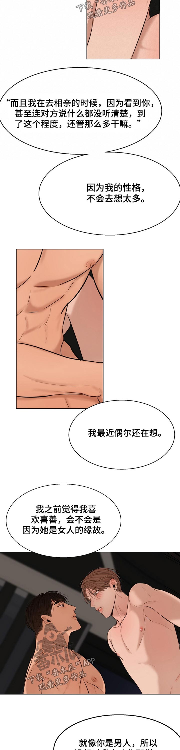 意大利餐厅漫画,第100章：那么喜欢2图