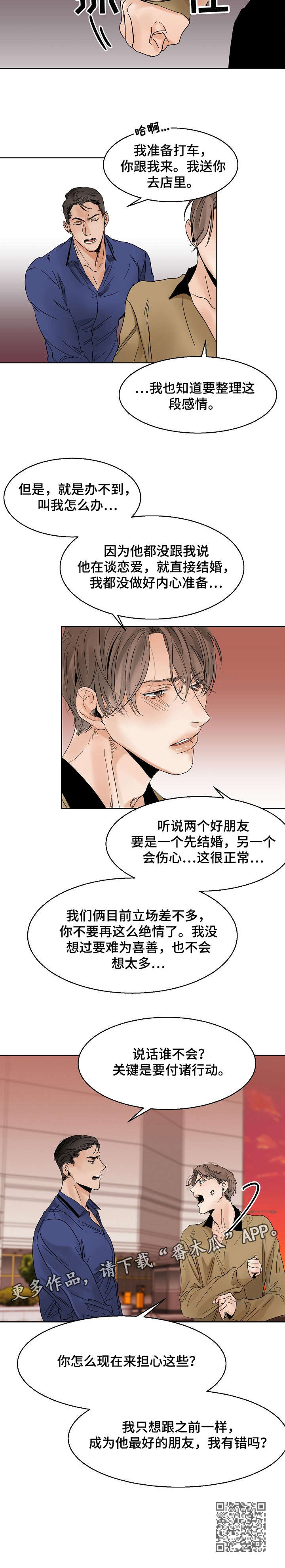 意大利餐厅漫画,第14章：办不到4图