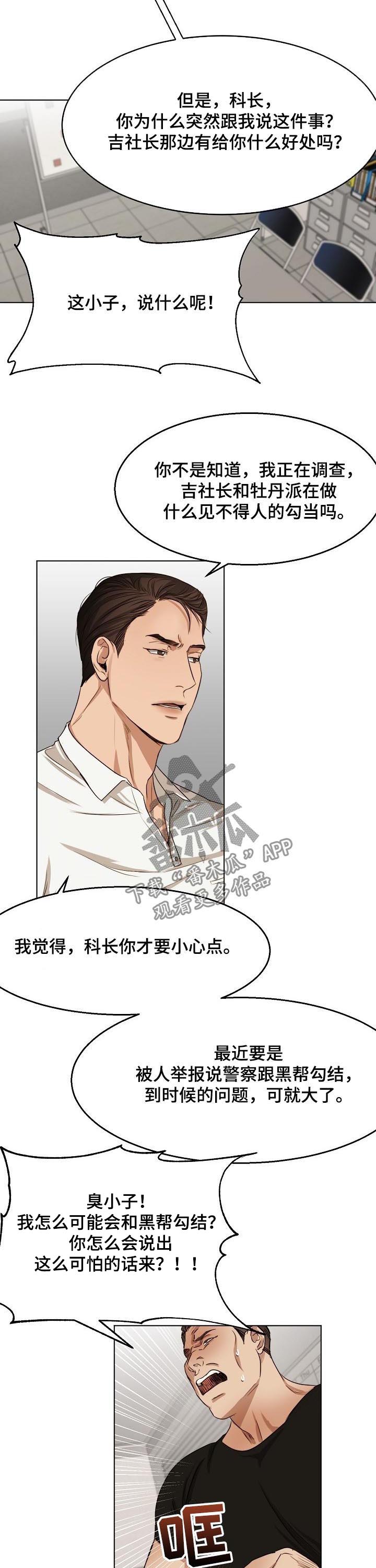 意大利餐厅漫画,第43章：吉社长4图