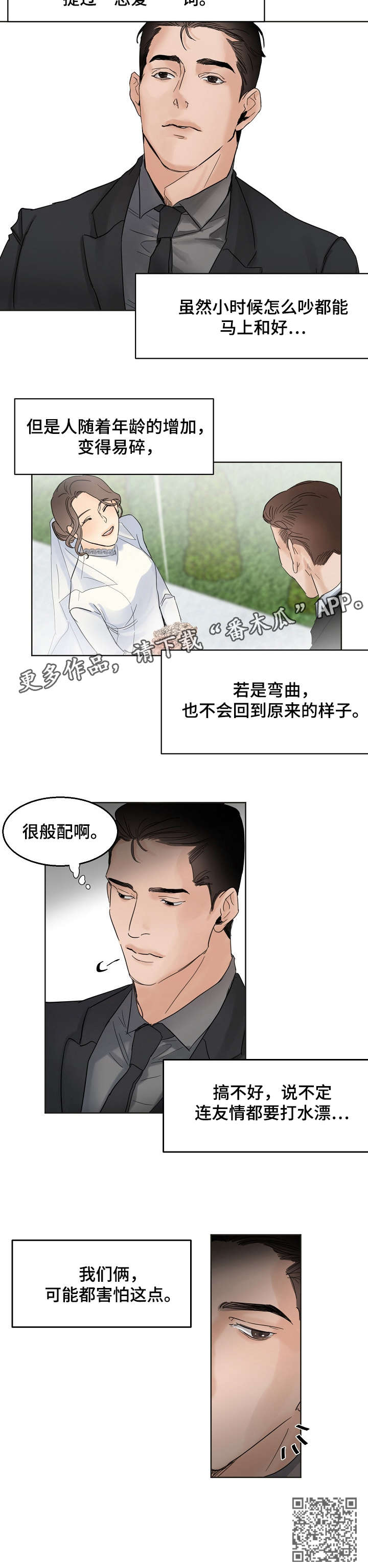 意大利餐厅漫画,第5章：惆怅4图