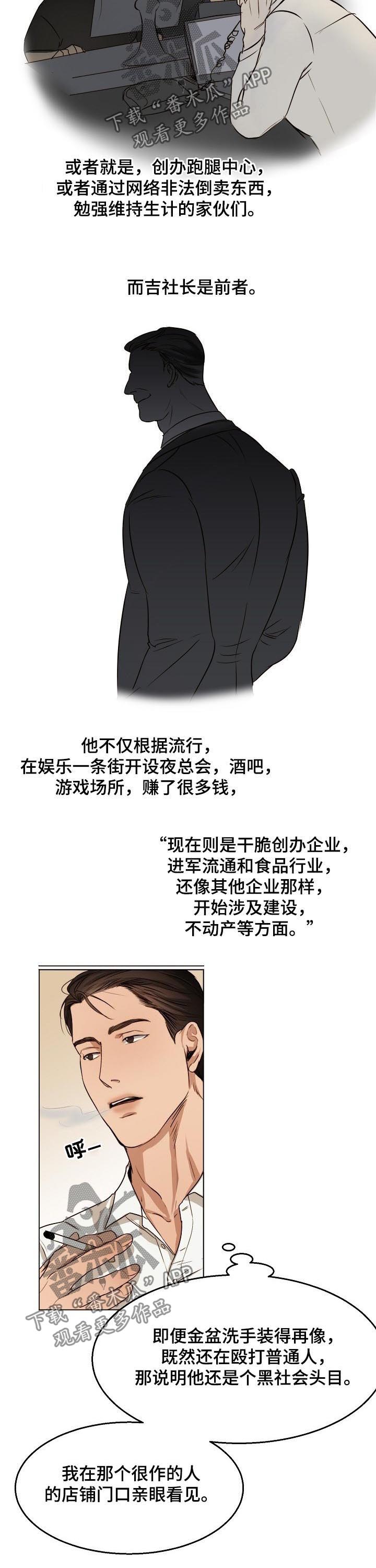 意大利餐厅漫画,第43章：吉社长4图
