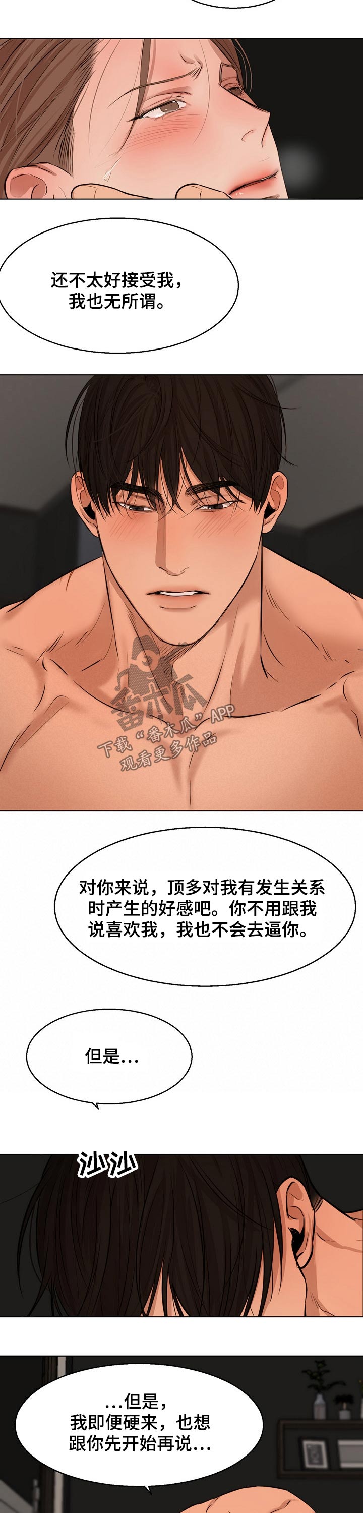 意大利餐厅漫画,第100章：那么喜欢2图