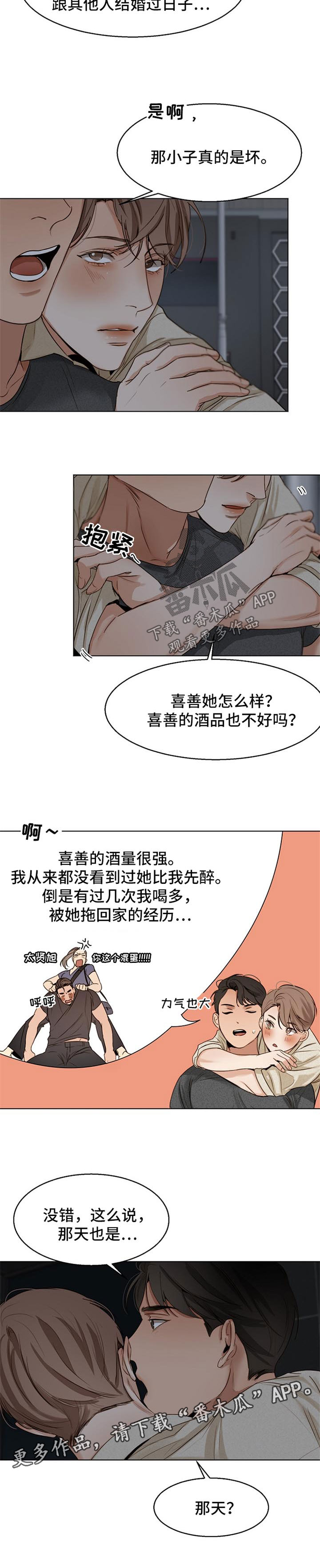 意大利餐厅漫画,第32章：安慰5图